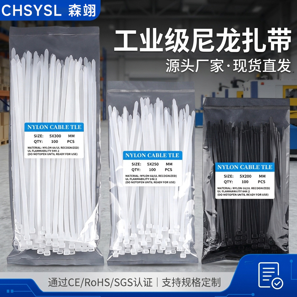 厂家批发尼龙扎带nylon cable tie外贸直供自锁式束线扎带100条