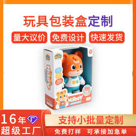 益智儿童玩具外包装盒定制彩色白卡纸礼盒空盒子定制logo印刷厂家