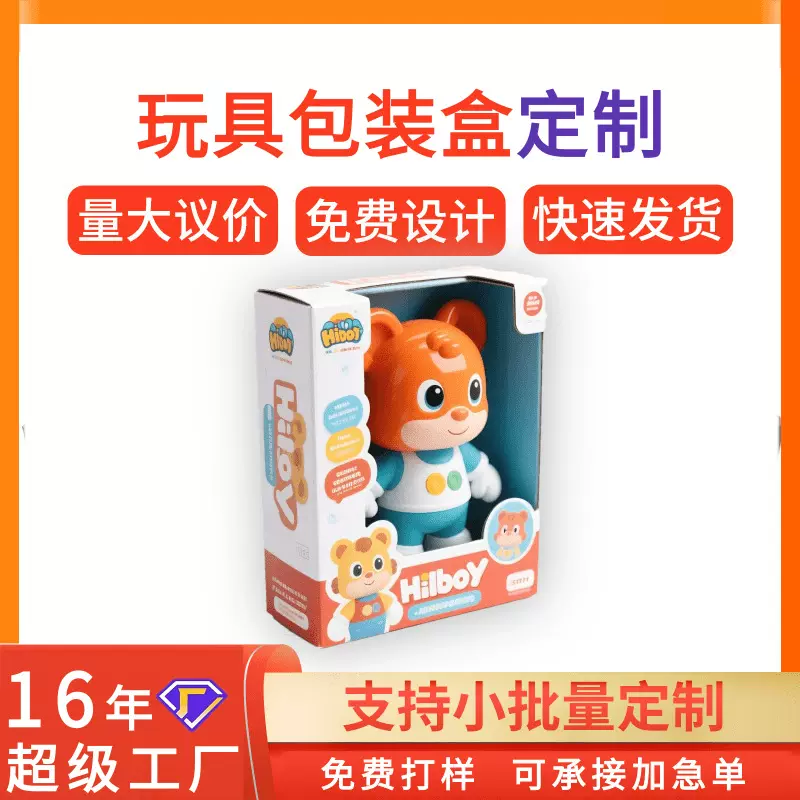 益智儿童玩具外包装盒定制彩色白卡纸礼盒空盒子定制logo印刷厂家