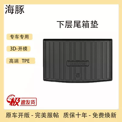 Tpe25 2024 BYD Dolphin Trunk Mat 24 Glory Trunk Mat Car Special Trunk Mat (Trunk Mat) - 24-25-byd-dolphin-tpe-upgraded-individual-main-pad