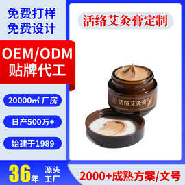 活络艾灸膏OEM抖音透骨膏通经络发热缓解颈肩腰腿关节药膏加工