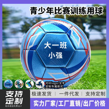 标准5号PVC机缝足球学校体育训练5号TPU机缝足球青少年足球定制