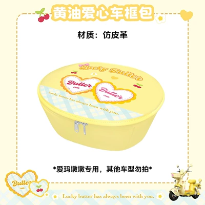 Electric vehicle foot mat Seat Cushion Cover, Foot Pad, Trunk - yellow-dundun-love-car-frame-bag