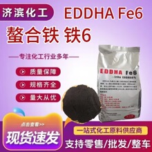 �F6 EDDHA-FE6 �����Fֲ���a�FEDDHA�F6΢��Ԫ��ȫˮ���~���