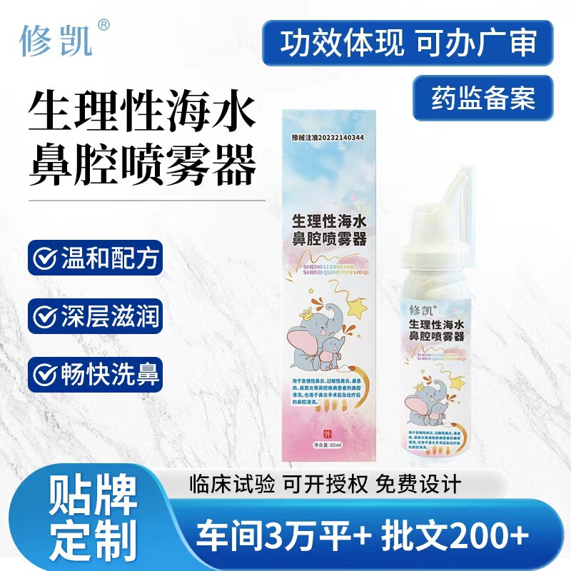 Physiological Seawater Nasal Sprayer Nasal Cleansing Solution Nasal Spray Nasal Itching Nasal Sturge Rhinitis Nasal Washing Salt Water