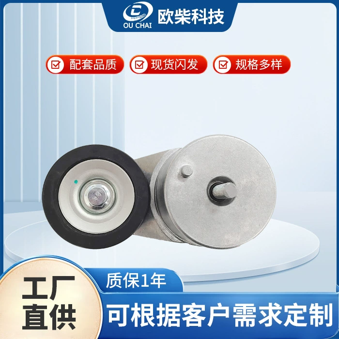 Производитель на складе применим к натяжителю ремня Duff CF в сборе 1878397 1929107 2019364