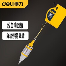 磁力线坠 得力DL22 DL21