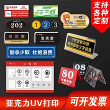亚克力标识牌UV打印办公室门牌二维码展示牌小广告牌设备牌