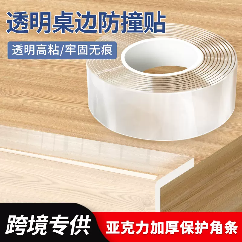 跨境防撞条亚克力透明护角贴儿童保护桌角墙角防磕碰防碰撞无痕贴