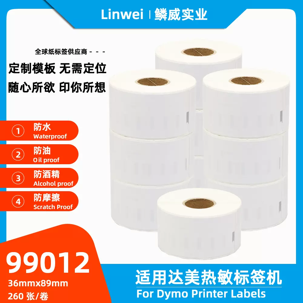 国产Dymo 99012 达美36mm*89mm 白底黑字热敏纸标签贴纸