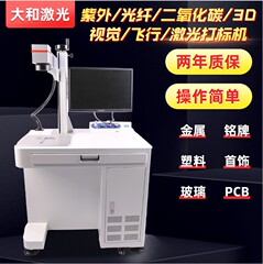 レーザーマーキングマシン、内部彫刻機、UVファイバーフライングビジョン、3Dレーザーマーキングマシン、レーザー彫刻機、レーザーマシン