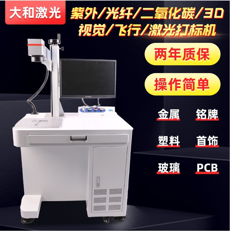 激光打标机内雕机紫外光纤飞行视觉3D激光打标机镭雕机镭射机