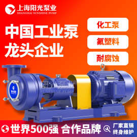FSB系列氟塑料合金化工泵电动化工离心泵厂家上海阳光泵业 定金