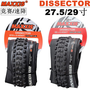 Maxxis Dissector Double-Layer Thickeneded 3C Foldableing Puncture-Proof Maxxgrip Vacuum Downhill Tire