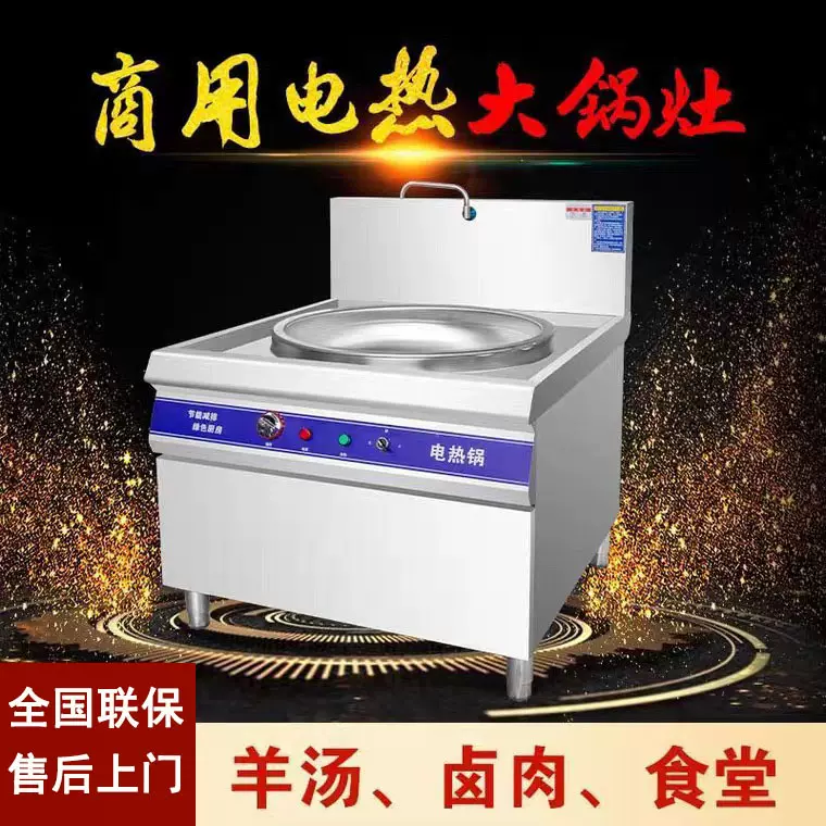 电热大锅灶商用大型食堂工地炒菜灶牛羊肉卤汤锅猛火灶电热大锅
