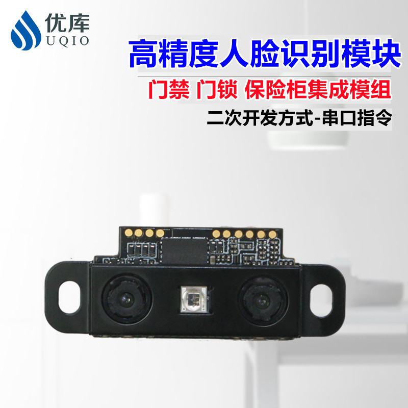 优库DW655人脸识别模组人像集成猫眼门锁保险柜面部门禁一体模块