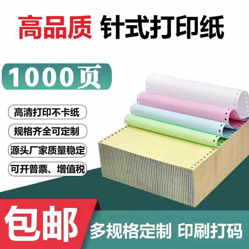 Printing paper Triplet Second Minute Two links Quadruple Pentavalent computer Delivery Storage Single wholesale