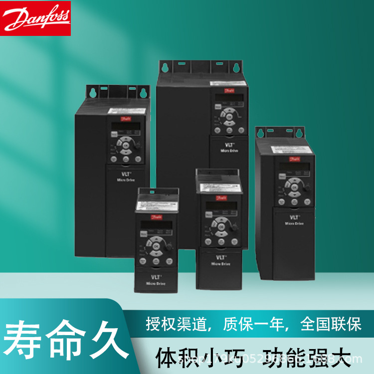 丹佛斯变频器FC51通用变频器全国联保质保一年小型变频器