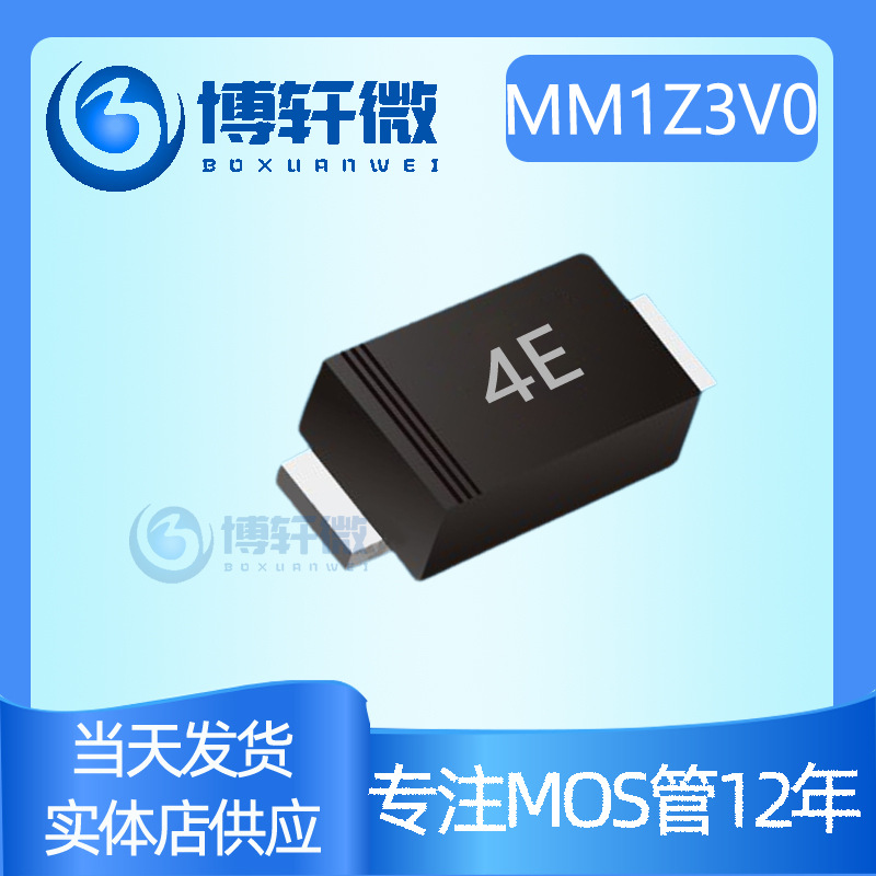 MM1Z3V0 SOD-123 0.5W 3.0V 丝印4E 1206封装稳压二极管现货供应