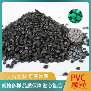 聚氯乙烯PVC塑料颗粒PVC颗粒消防管电线电缆注塑PVC全新再生料-阿里巴巴