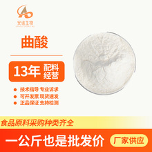 曲酸曲菌酸原料食品级水溶性现货供应1KG曲酸粉