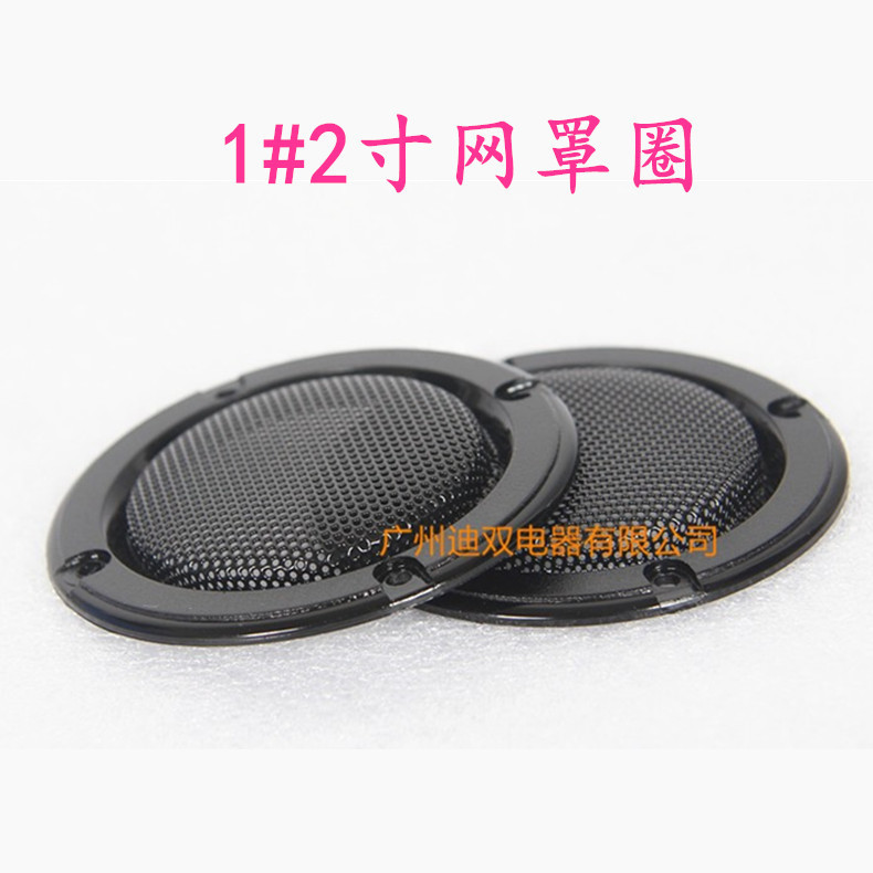 ラッパ網カバー2インチ黒色ラッパ網カバースピーカー部品ラッパ装飾リング音響保護カバー|undefined