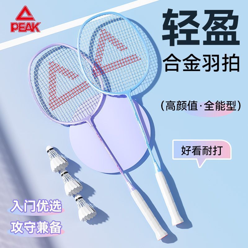 Peak Badminton Racket for Adult Girls, Beginners, Ultra-Light, Durable and Highly Elastic Student Training Set, Couple Double Racket