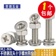 M2M2.5M3M4 ���P�304ƽ���^ʮ���ݽz�����b��ĸ�M�����ƽ�|���|