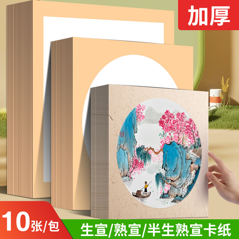 圆形镜面宣卡纸生宣纸卡纸批发书法国画专用半生半熟复古圆形作品