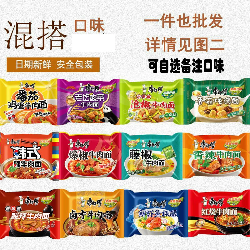 Классическая сумка с лапшой быстрого приготовления Master Kong, смешанная комбинация лапши быстрого приготовления
