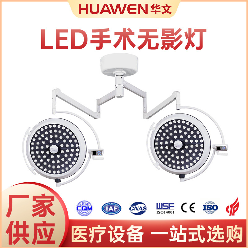 Hospital operating room chandeliers double -headed double -headed…