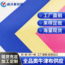 优质车篷布设备罩布料全涤纶化纤牛津布梭织面料PVC底胶涤纶布
