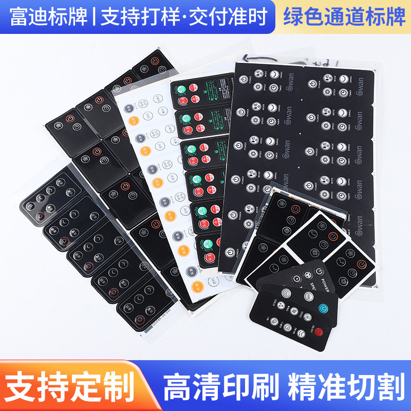 厂家设计磨砂pvc光面PET亮面双膜按键PC标牌出版印刷贴纸制做