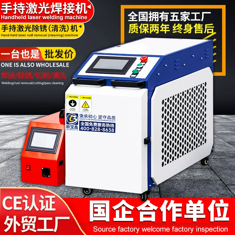 Ручной лазерный сварочный аппарат Промышленный небольшой ручной лазерный сварочный аппарат Лазерный аппарат для удаления ржавчины из нержавеющей стали