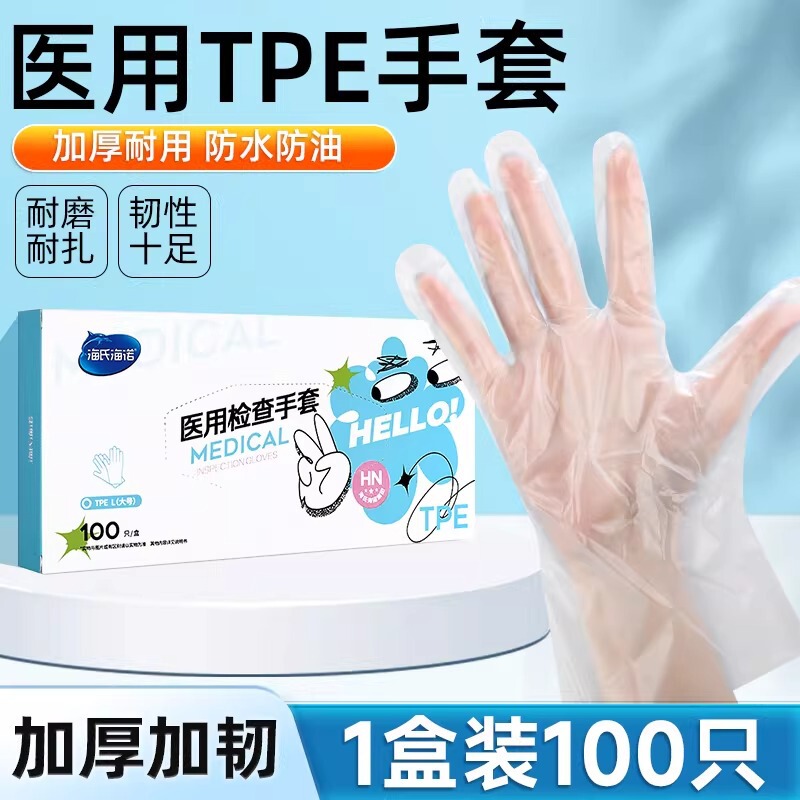 Hashe Heino Medical Examination Gloves Disposable TPE Medical Elastic Thickened Powder-Free Special
