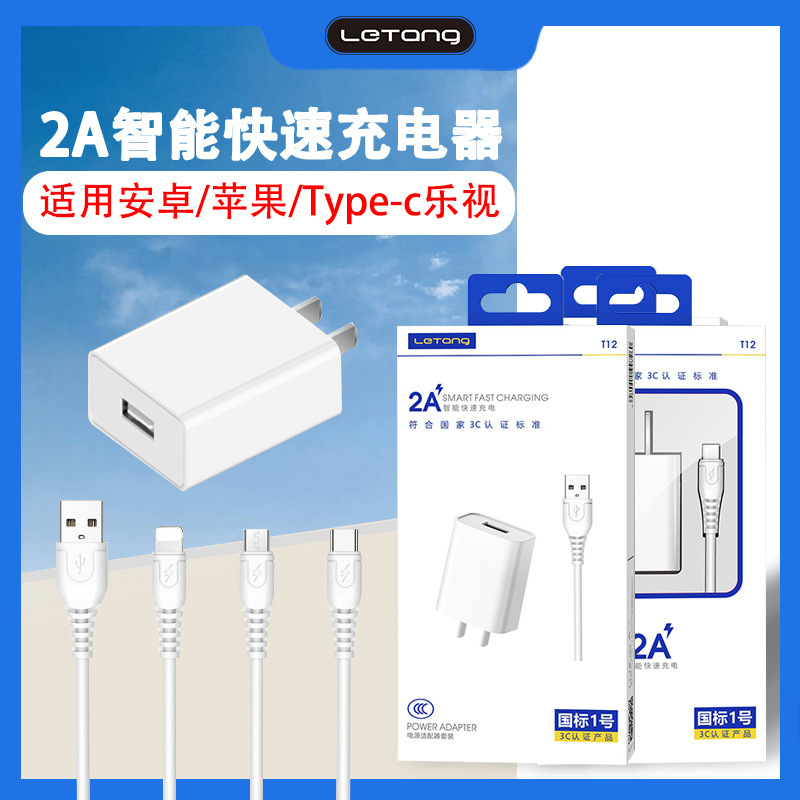 Over 3C Charging Set 2A Travel Charging Head Suitable for Android Apple Letv Mobile Phone Tablet Charger