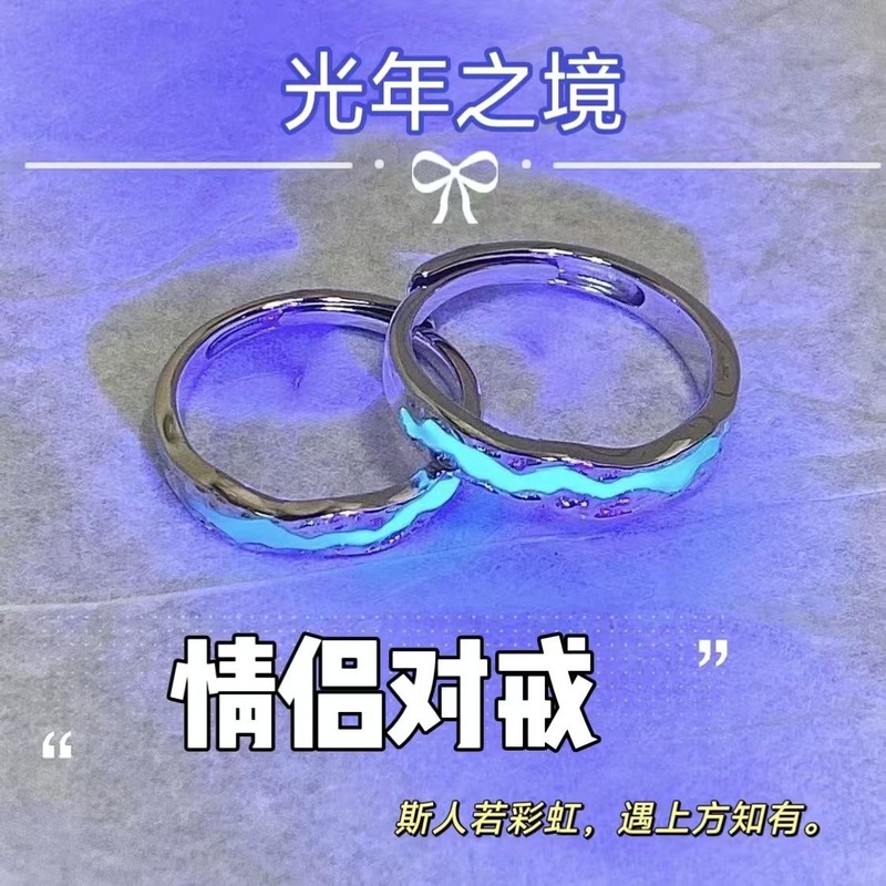 Explosions Luminous Couple's Luminous Ring for Men and Women All-match Ring Tide Ring for Lovers Sincere Small Gifts Explosions Luminous Couple's Luminous Ring for Men and Women All-match Ring Tide Ring for Lovers Sincere Small Gifts