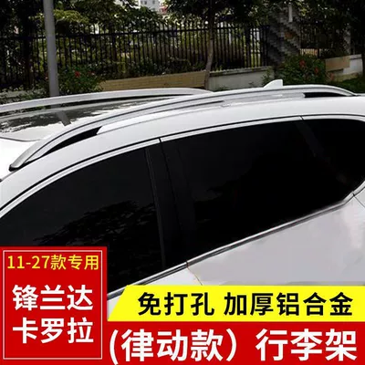 Roof rack, Suitable for Ruifang Fenglanda - style-rhythmic-silver-model-c-sharp