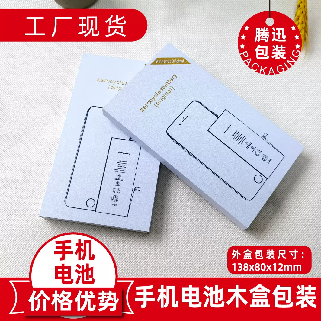 手机电池包装木盒适用 中性3c数码手机电池包装盒工厂木盒定制