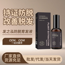 植物草本持证防脱育发液何首乌强韧发根改善脱发养发育发液批发