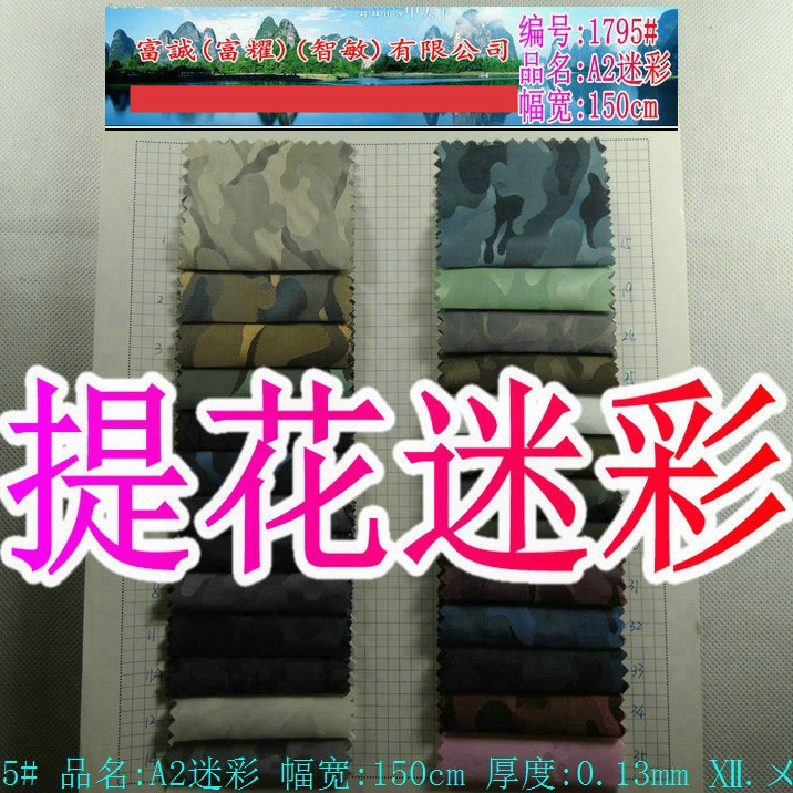 涤纶迷彩色织提花布双色迷彩牛津布时尚服装帐篷布箱包沙发布面料