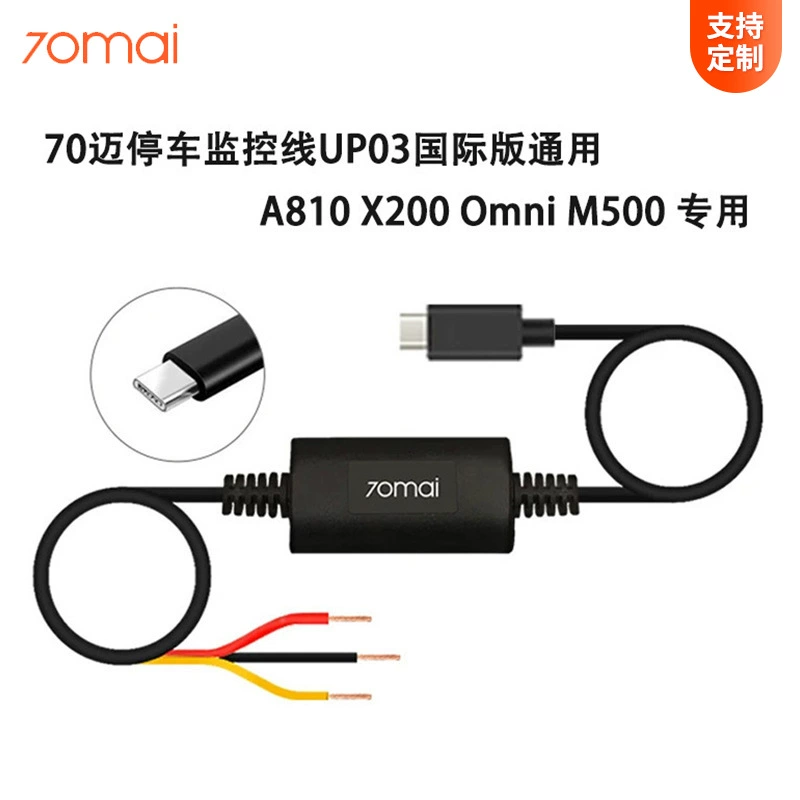 70mai видеорегистратор M800 понижающий линии X200 применяется M500 70mai A810 линия контроля парковки UP03