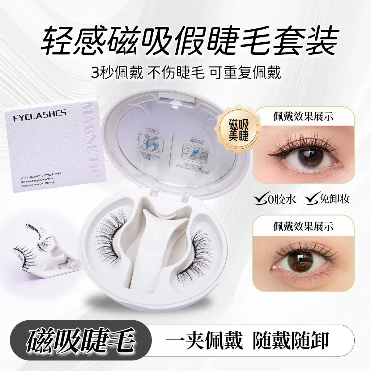 新款软磁磁吸假睫毛套装一体盒便携自然一片式可重复使用云感自然