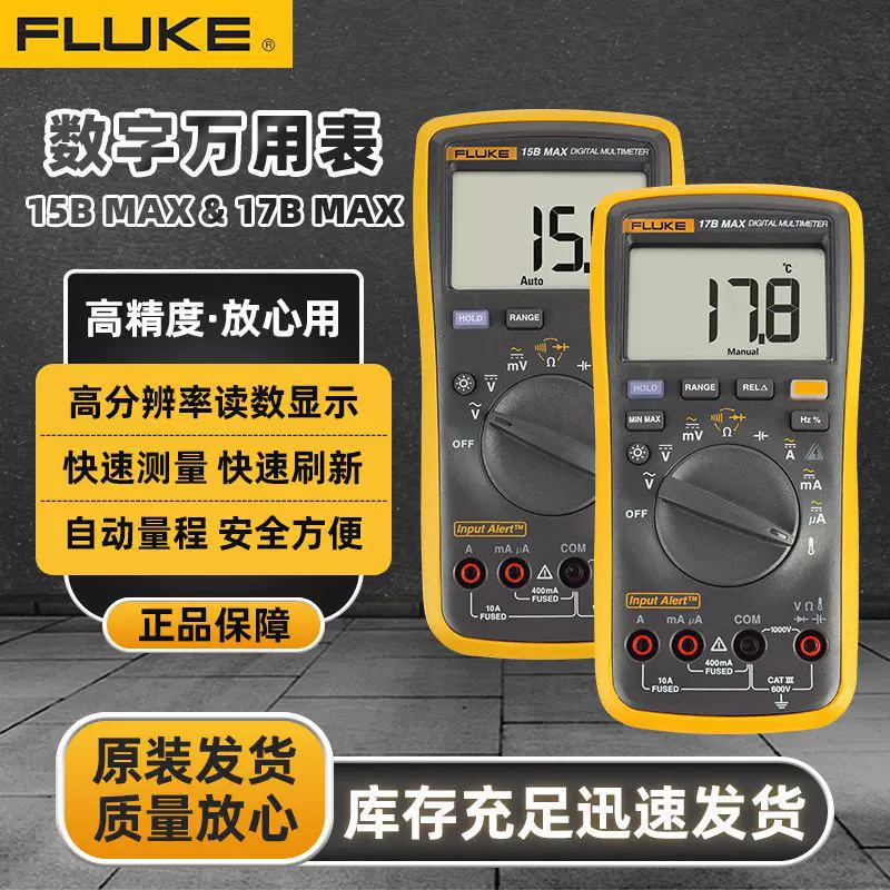 FLUKE福禄克高精度电工万能表15B MAX&17B MAX系列 数字万用表