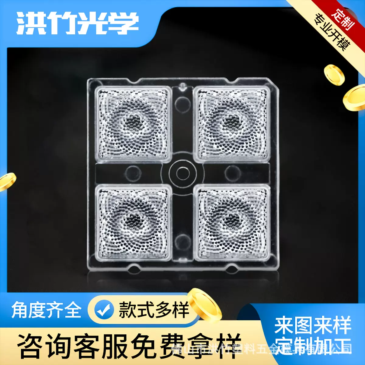 厂家直销 5050 LED透镜 40° 4合1路灯透镜 PC二次光学透镜 模组