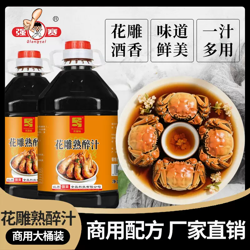 工厂花雕熟醉汁商用冷泡汁 冰镇小龙虾调味料生腌醉虾商用酱料