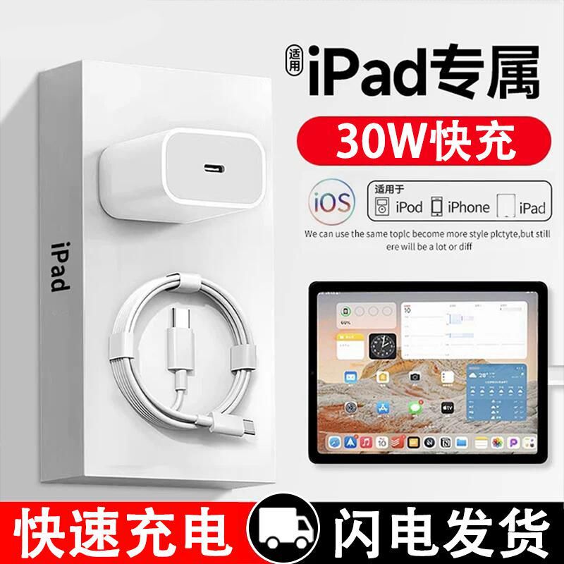 ユニバーサル Apple iPad Pro Apple 30W オリジナル充電器タブレット デュアル C データケーブル 35W 高速充電ヘッドセット|undefined