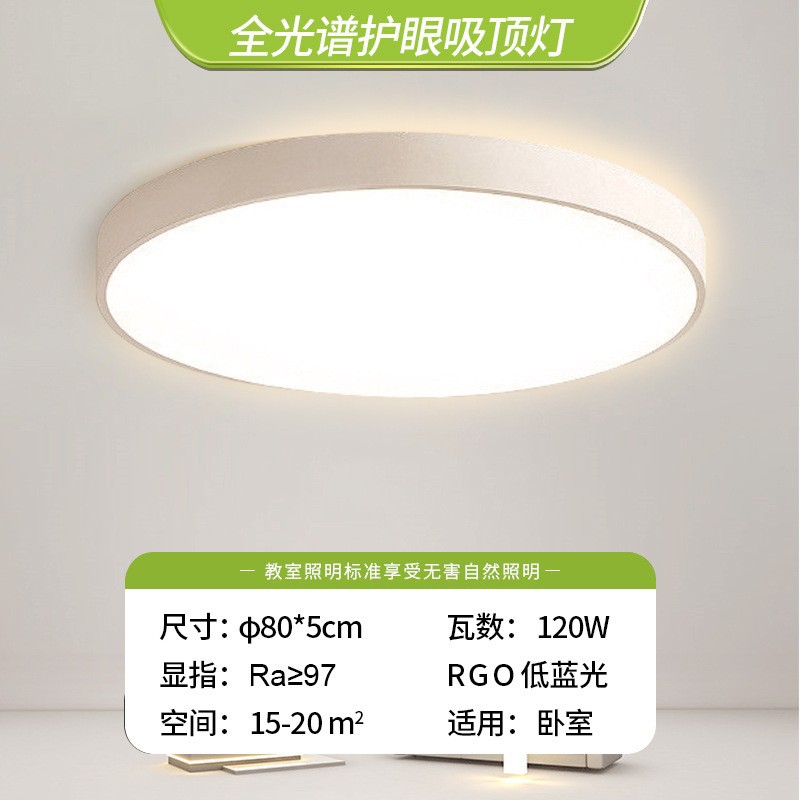 Lámpara de techo de espectro completo Hall de alta calidad ultra-delgado dormitorio principal lámpara hogar simple moderna sala de estar lámpara Zhongshan lámpara