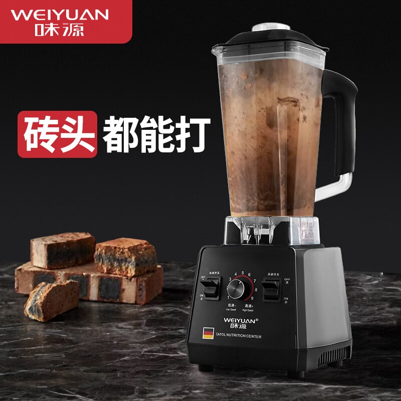 包邮德国味源破壁榨汁机家用多功能炸果汁料理水果冰沙商用豆浆搅