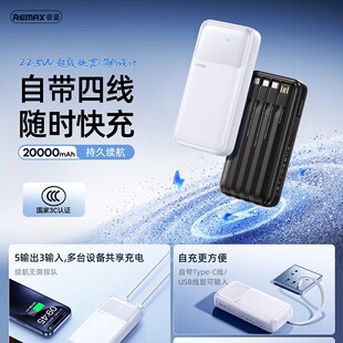 Remax Rui 20000 mA real standard self-belt mobile phone charging treasure 22.5W fast charging portable mobile power supply